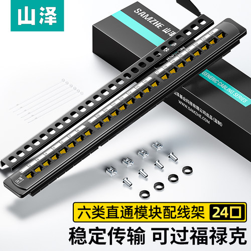 山泽六类24口配线架即插即用