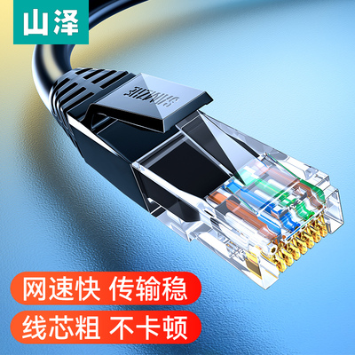 山泽网线家用千兆六6类路由器高速电脑宽带连接线成品网线5/10m米