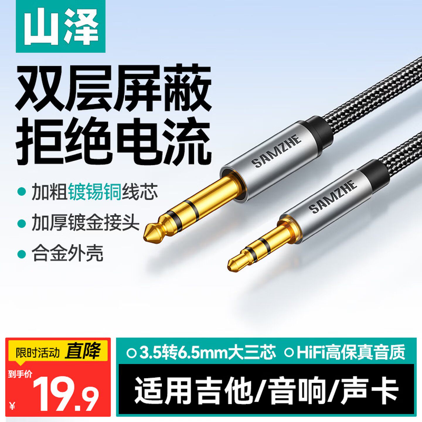 山泽3.5转6.5音频线功放音响箱电吉他电子钢琴连接手机电脑转接