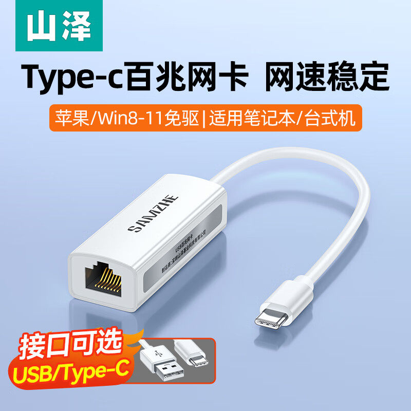 山泽USB转网口有线网卡笔记本电脑免驱typec网线转接口转换器