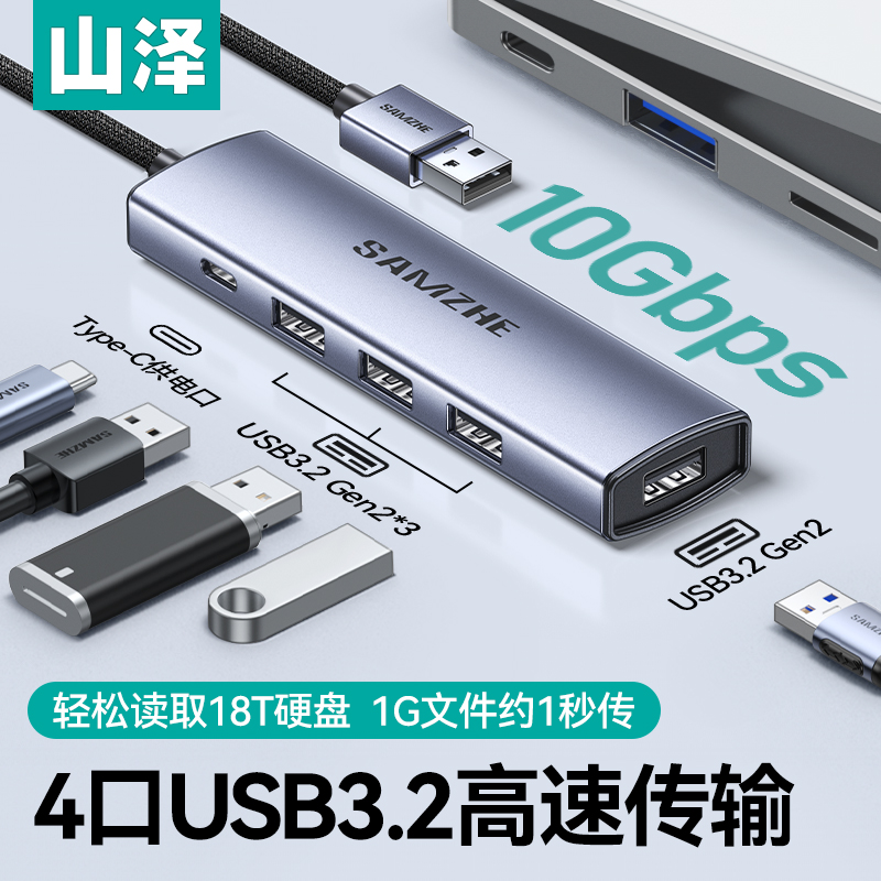 山泽usb拓展坞10Gbps传输