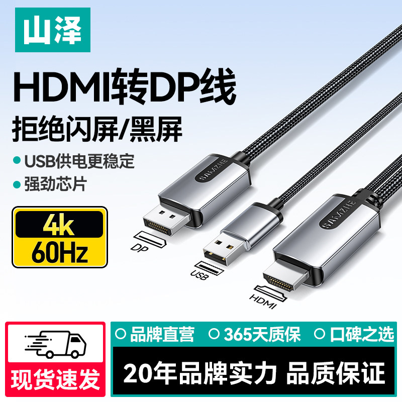 山泽hdmi转dp线4K高清稳定流畅图片