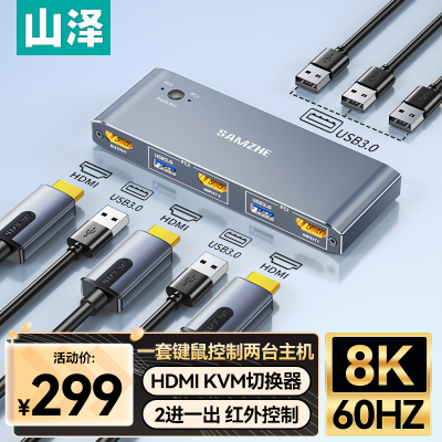 山泽HDMI2.1 KVM切换器2进1出切屏器8K60Hz超清分屏器 共享USB打印机键盘鼠标 电脑接显示器