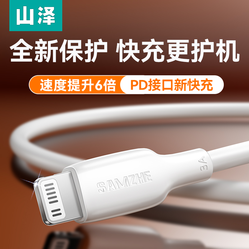 MFI认证适用苹果快充线
