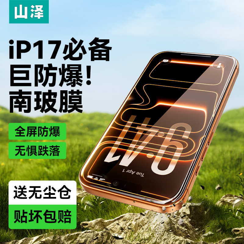 【顺丰】17同款抗反射热弯钢化膜