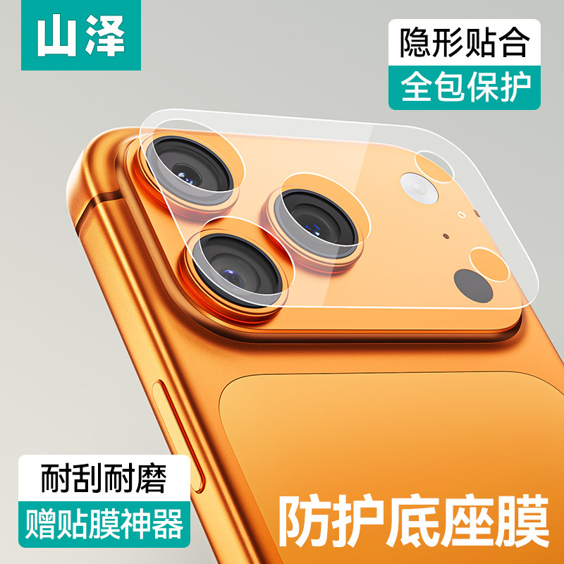 山泽适用苹果17promax镜头膜iPhone16Pro镜头膜相