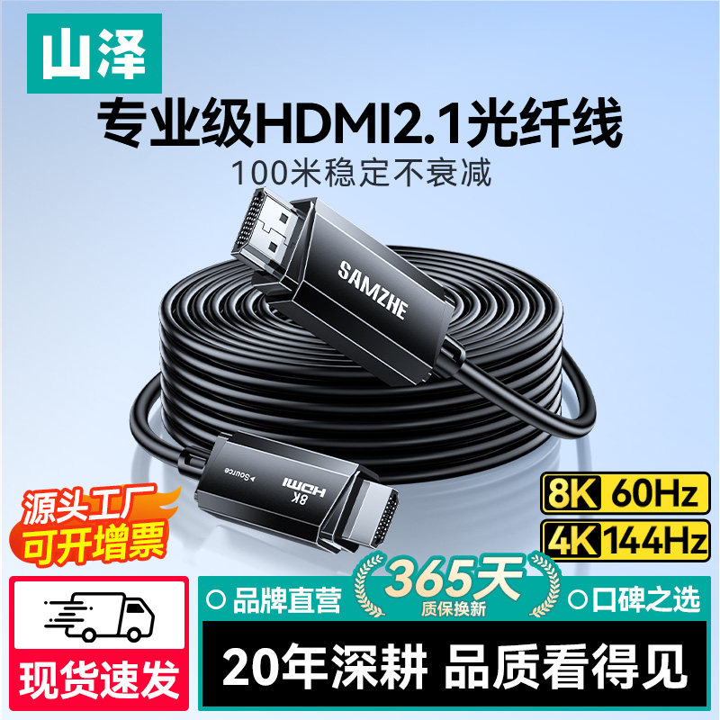 山泽HDMI光纤线稳定传输图片