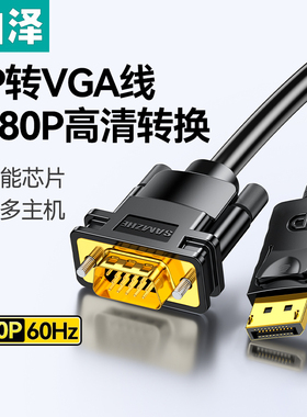 山泽DP转VGA高清线电脑主机显卡显示器连接线vda转换器vja转接头