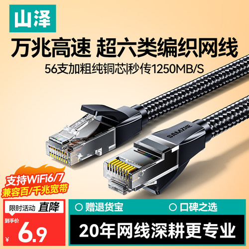 【高密编织】山泽超六类万兆网线