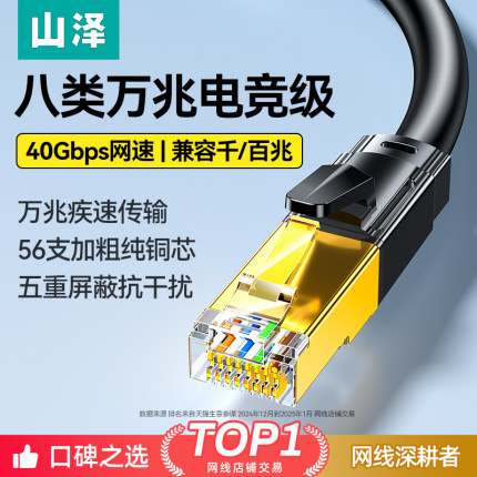 山泽网线千兆家用电竞八类万兆cat6超六7类8宽带连接电脑网络高速