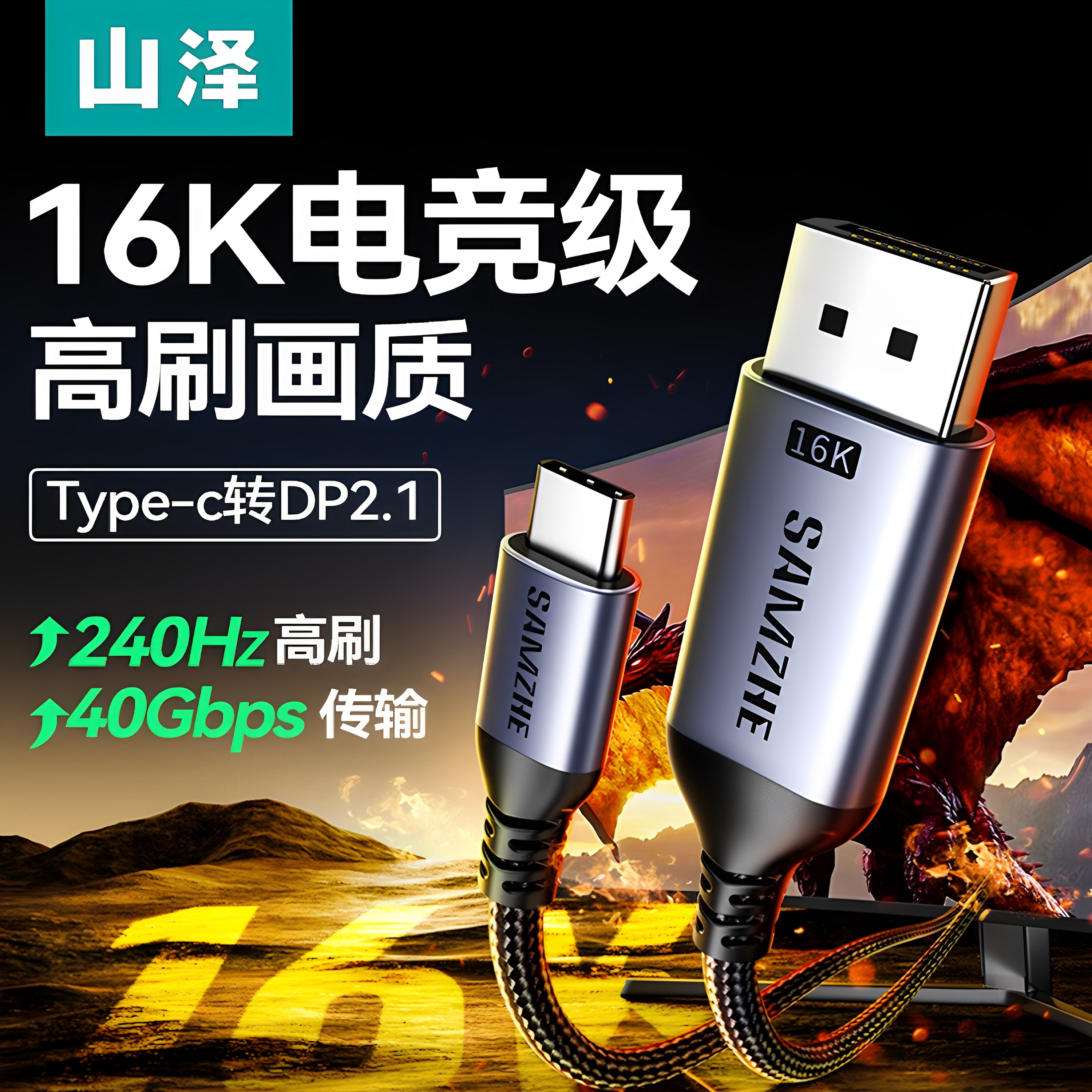 山泽typec转dp线12.1转接16K高清