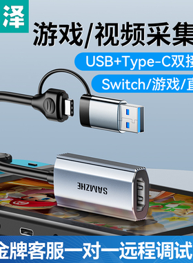 山泽USB3.0视频采集卡4k直播专用HDMI高清采集器switch手机相机ns