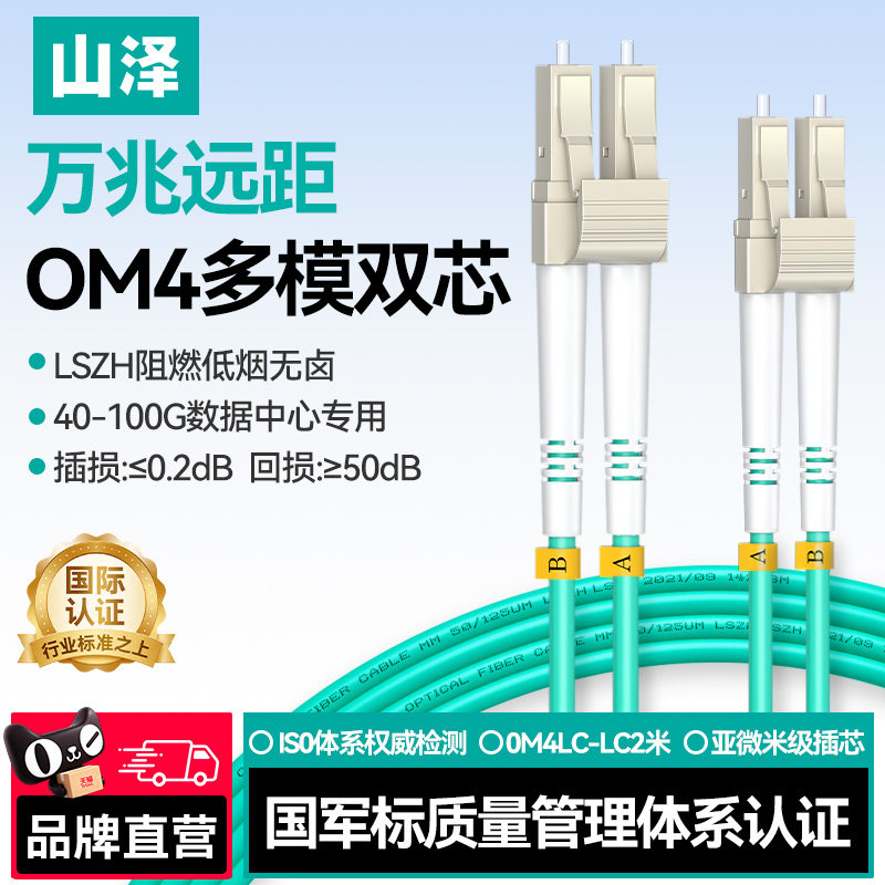 山泽万兆光纤跳线OM3/OM4/OM5 LC-LC多模双芯LC-SC工程级网络收发器 LC-LC尾纤光纤连接线