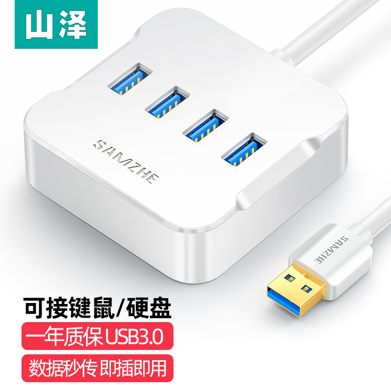 山泽usb拓展坞高速传输