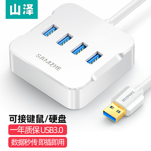 山泽usb拓展坞插头多口扩展器usb集线器hub3.0延长线笔记本桌面台式电脑转接头转换器U盘硬盘加长usb分线器