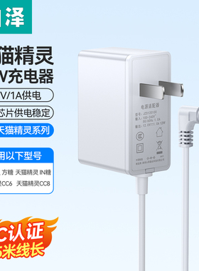 山泽适用于天猫精灵电源线适配器充电12V1A通用智能音箱音响插头配件IN糖方糖2/R/3Pro/CC6789 DC圆孔适配器