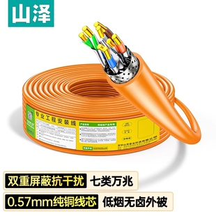 山泽网线七类7双屏蔽万兆高速网络连接工程家用宽带25/100/305米
