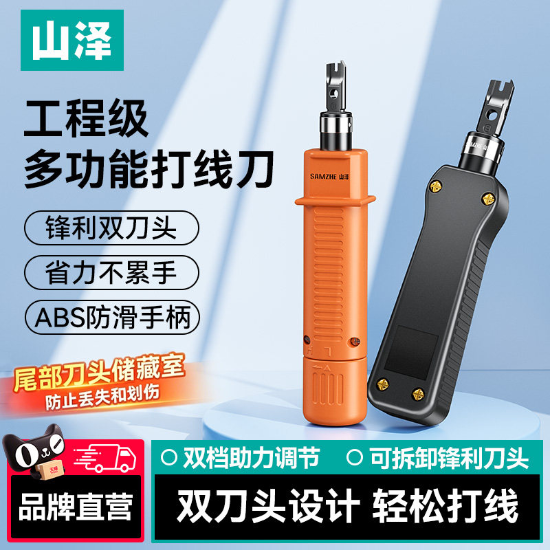 山泽网线打线刀打线钳多功能工程电话线网络模块配线架打线工具压线器钳子