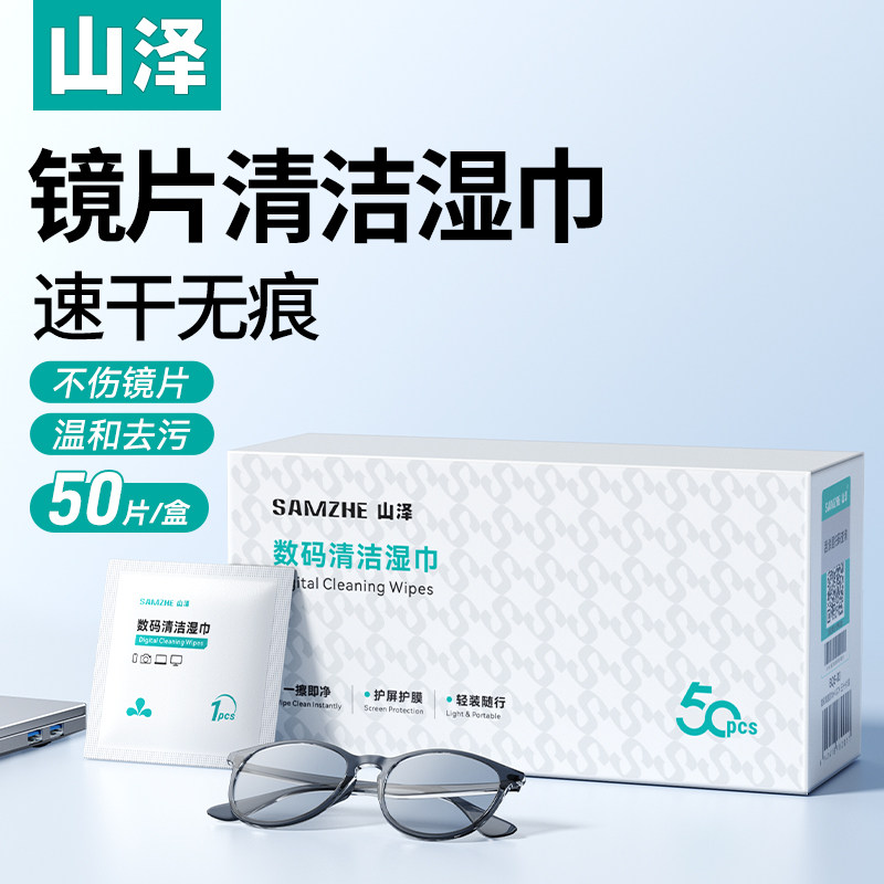 山泽屏幕清洁湿巾速干纳米超细纤维布相机镜头OLED屏幕清洁光学无痕微单取景器擦镜纸手机电脑眼镜无尘擦拭布