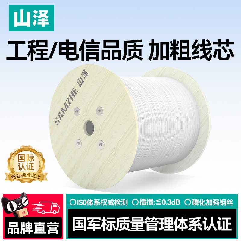 山泽皮线光缆室内外工程电信级单模单芯/双芯光纤跳线1/2芯3钢丝