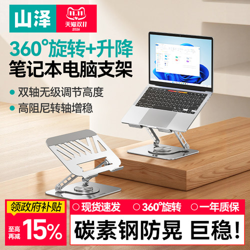 双轴增稳！360°旋转笔记本支架