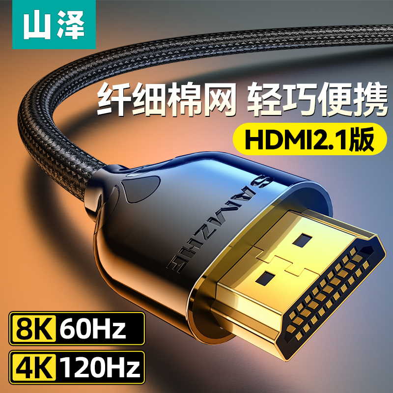 山泽hdmi2.0高清视频显示连接线