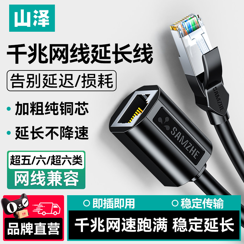 山泽网线延长线器转接口对接头宽带连网络六类千兆公对母rj45加长
