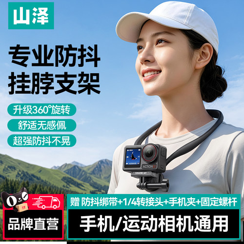 山泽挂脖手机支架自媒体达人专用