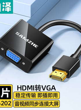 山泽hdmi转vga转换器高清转换头接口笔记本电脑台式显示器屏vja