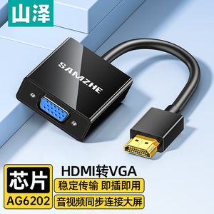 山泽高清hdmi转vga转换器