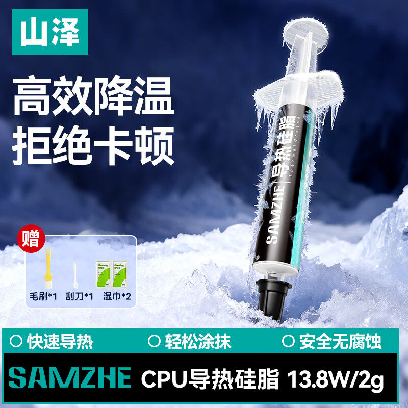 山泽导热硅脂高散热膏CPUGPU笔记本耐高温电脑硅胶显卡清灰台式