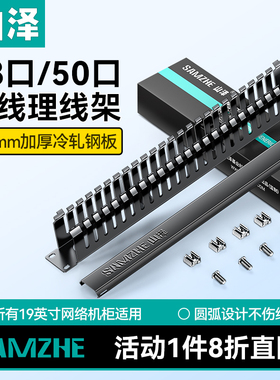 山泽理线架24档48口机柜网线跳线理线架线缆管理器19寸工程级加厚型