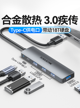 山泽usb拓展坞插头多口一分二集分线器typec延长线hub3.2外接u盘带供电转接头转换器笔记本电脑多接口扩展器