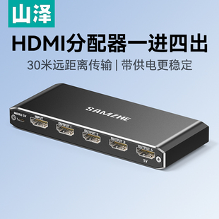 山泽HDMI一进四出HDMI2.0分配器4K60Hz高清1进4出视频分屏器4屏同显笔记本电脑电视接显示器投影仪一进四出