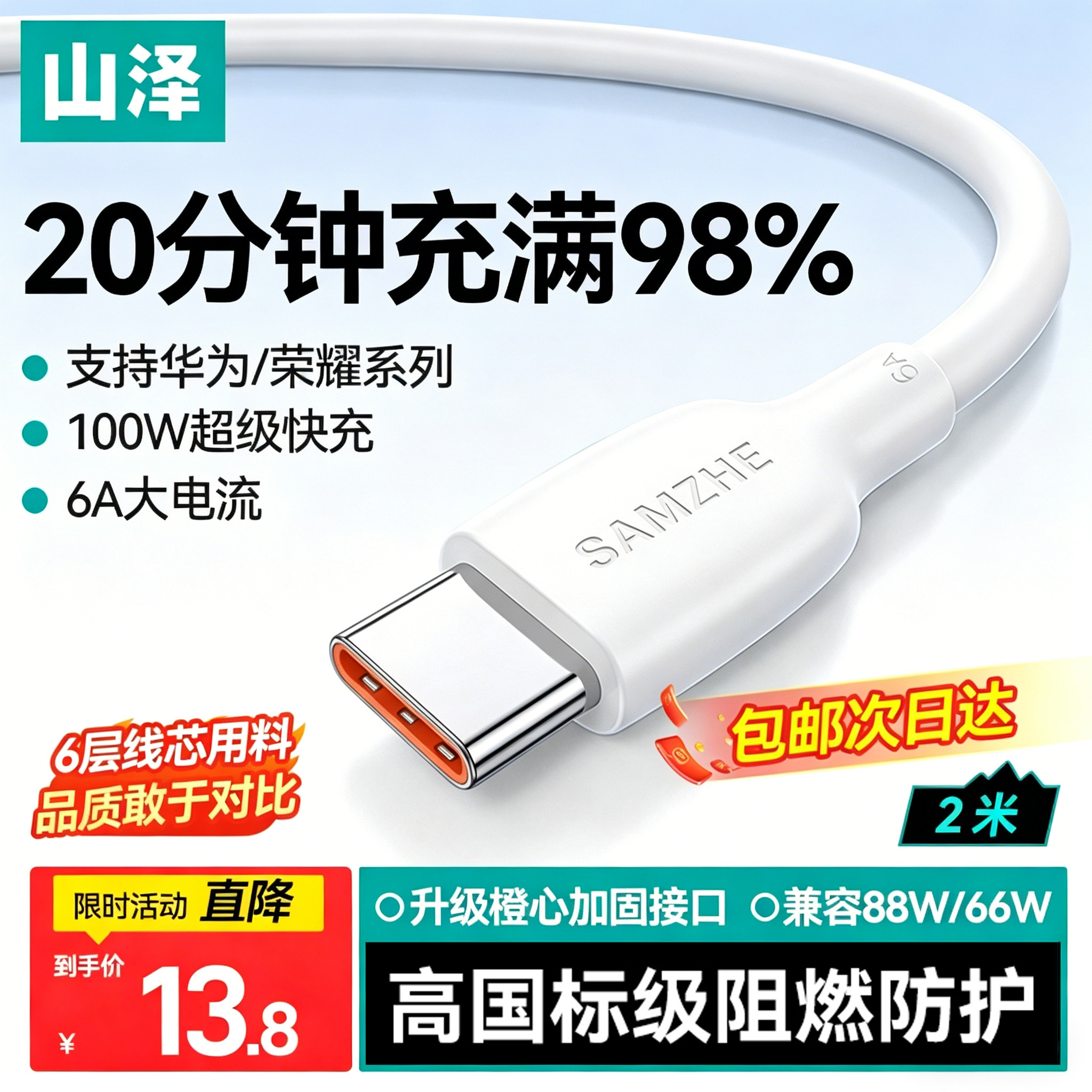 【100W超级快充6A】适用华为小米