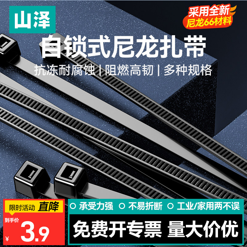 山泽自锁式尼龙扎带束电线带塑料捆绑带多规格理线带固定扎线带