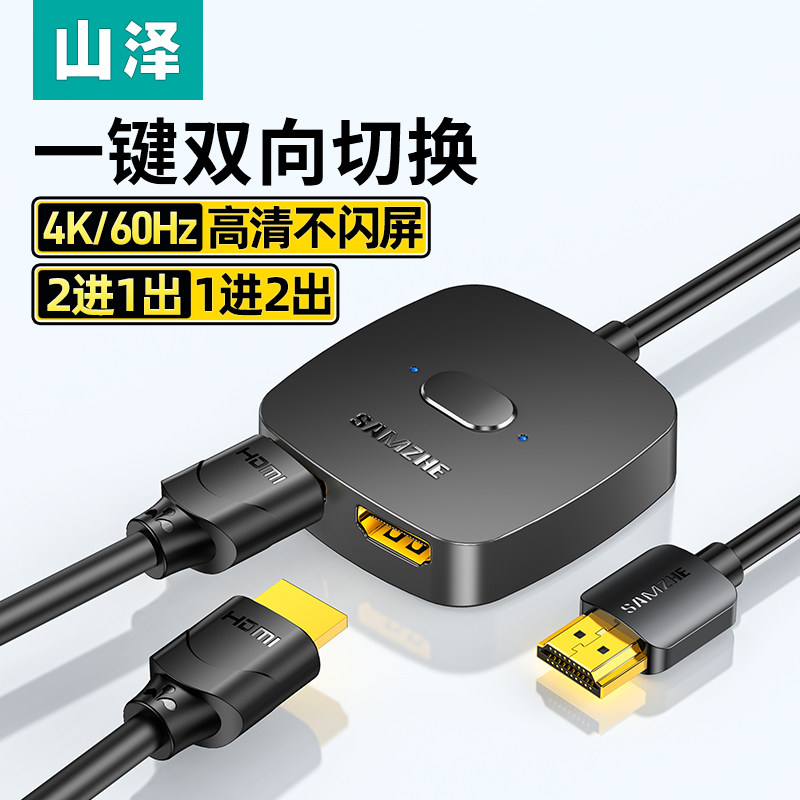 山泽hdmi二进一出分配器一分二双向切换器4K高清分屏器显示器扩展器电脑屏幕高清线分线器转换器一拖二1进2出使用感如何?