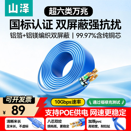 国标认证！山泽超六类网线整箱