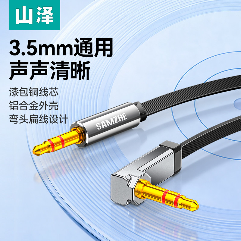 山泽3.5mm音频线连接aux音响箱电脑车用耳机双头插头戴式手机