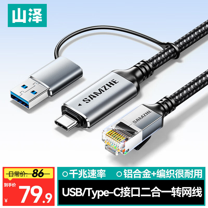 山泽usb转千兆网线接口网口rj45公接头连接线笔记本电脑网络线台式电脑网卡手机平板路由宽带适配器转接线