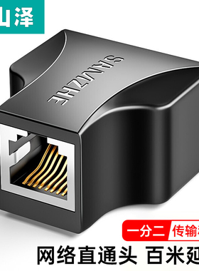 山泽网络分线器三通头RJ45一分二转接头网线对接延长连接