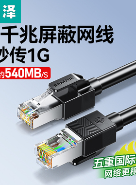 山泽六类网线家用千兆CAT6类单屏蔽网线8股7芯双绞线5Gbps成品线