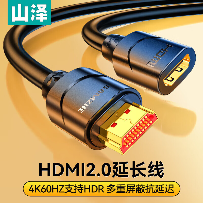 山泽hdmi延长线2.0公对母加长连接4K高清电视转显示器转接头接口