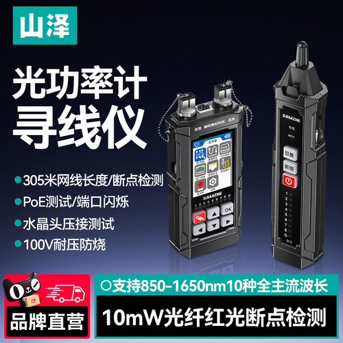 山泽多功能寻线仪网线网络通路测电仪网络工具网络测试仪网络诊断