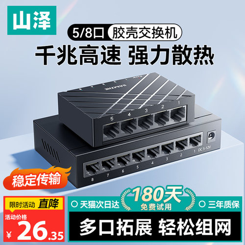 山泽5/6/8/10千兆交换机网络扩展