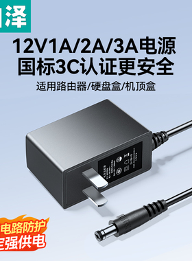 山泽12V电源适配器2A1A3A DC适用路由器电脑显示器屏监控摄像头音响电子琴机顶盒移动硬盘盒圆孔通用充电器线