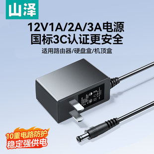 山泽12V电源适配器2A1A3A DC适用路由器电脑显示器屏监控摄像头音响电子琴机顶盒移动硬盘盒圆孔通用充电器线