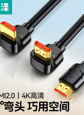 山泽hdmi弯头线4K高清90度直角转角l型转弯机顶盒连接电脑电视机