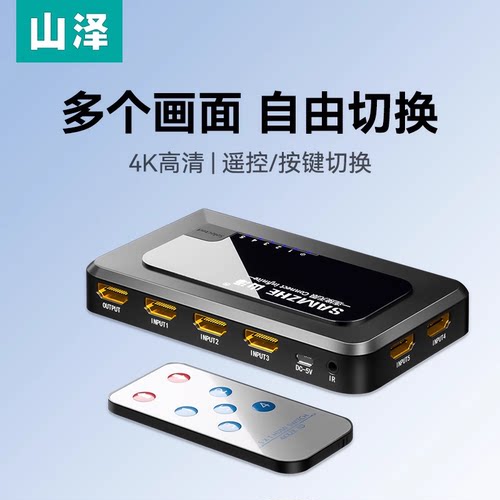 山泽三进出音视频高清遥控切换器