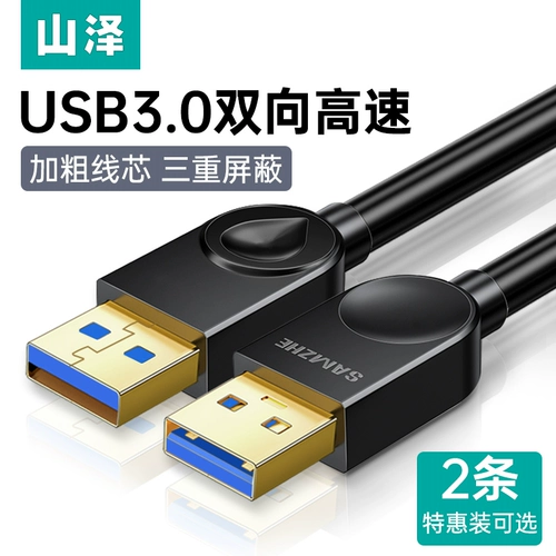 Yamazawa Double Gong Tou USB3.0 Линия данных общественное расширение публичного расширения перемещение жестких дисков коробки